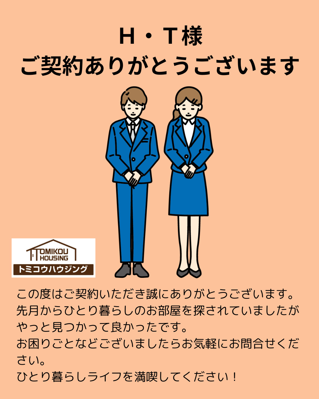 Ｈ・Ｔ様 ご契約ありがとうございますの画像