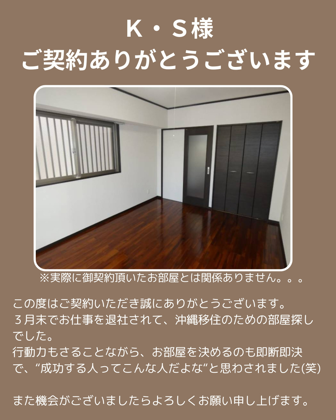 Ｋ・Ｓ様 ご契約ありがとうございますの画像