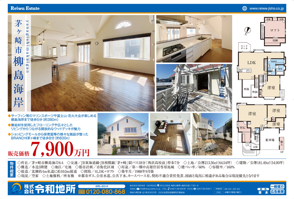 ★弊社預かり物件のご紹介★　茅ヶ崎市柳島海岸中古の画像