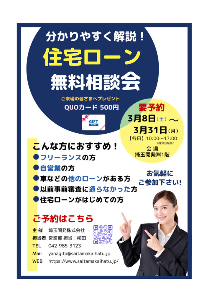 住宅ローンイベント開催！の画像