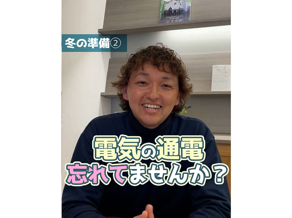 【軽井沢の賃貸経営】～冬の準備②～電気の通電忘れてませんか？～賃貸オーナー様へ～の画像
