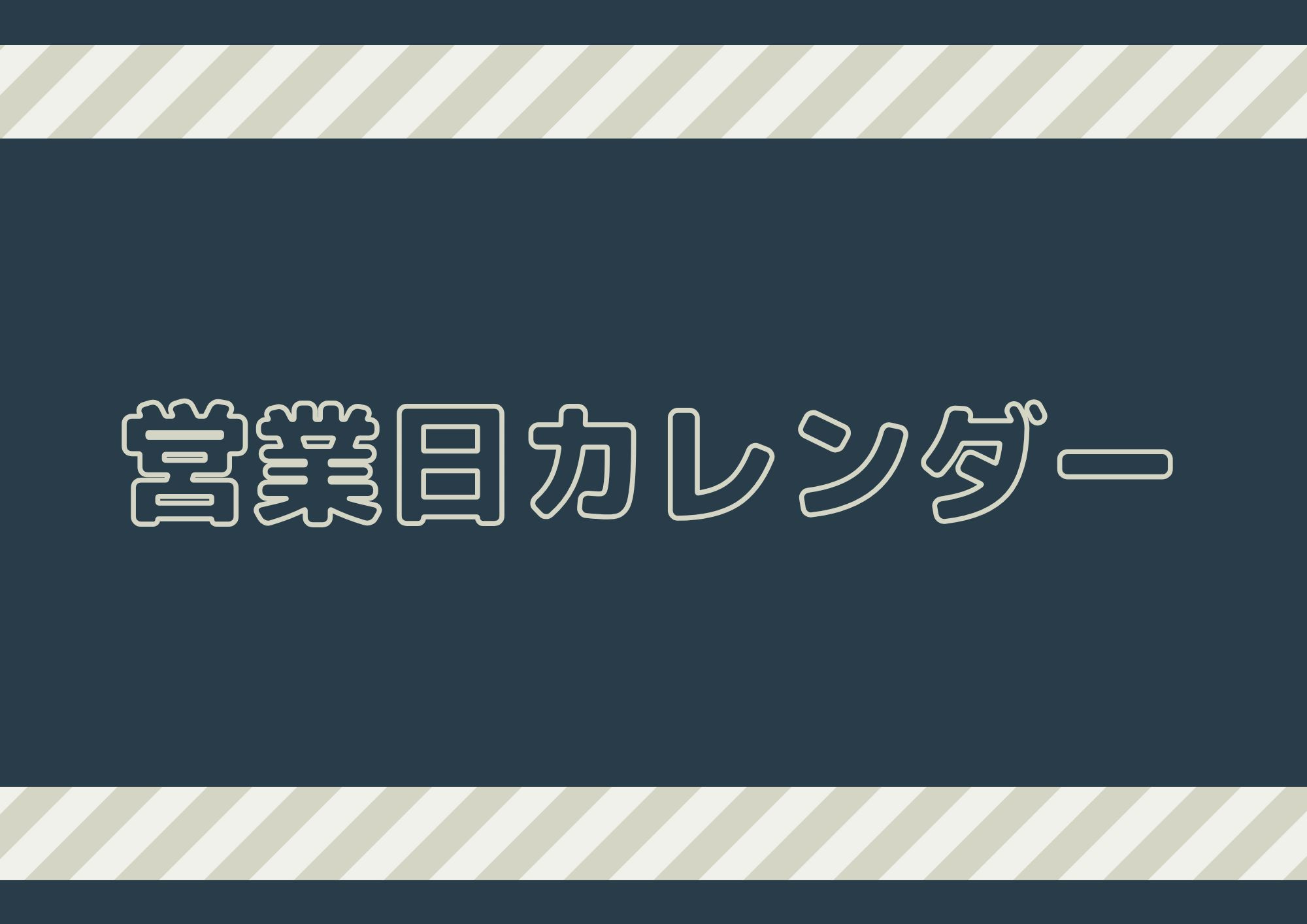 「★3月の営業日カレンダー★」の画像