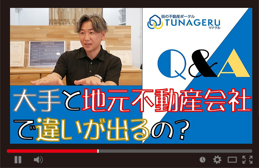 何かあった時、大手と地元不動産会社で違いが出るの？の画像