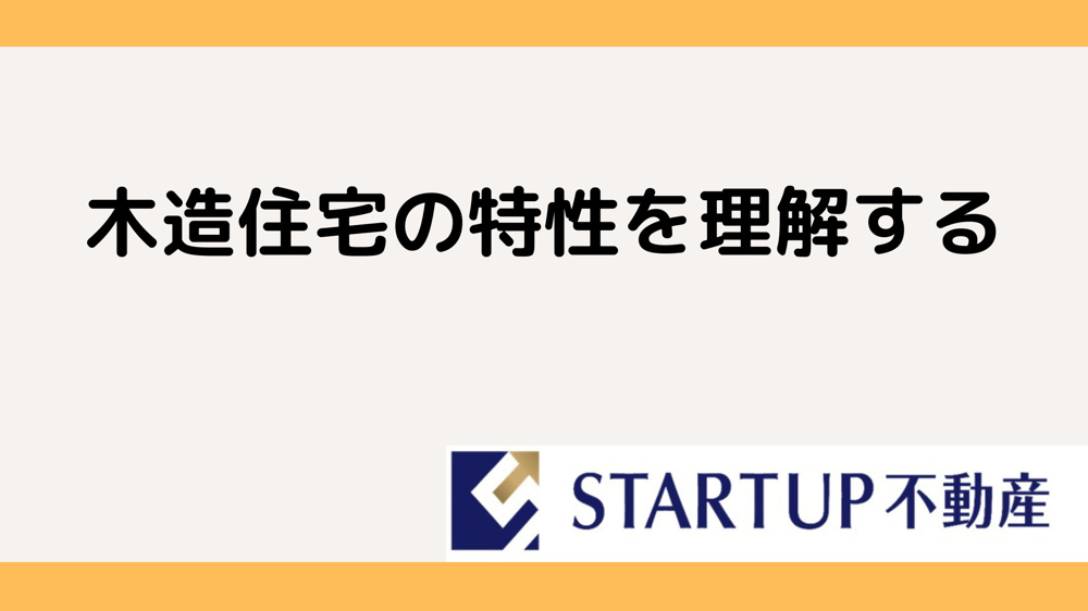 名古屋南区で木造住宅を売却するには？成功のためのステップをご紹介の画像