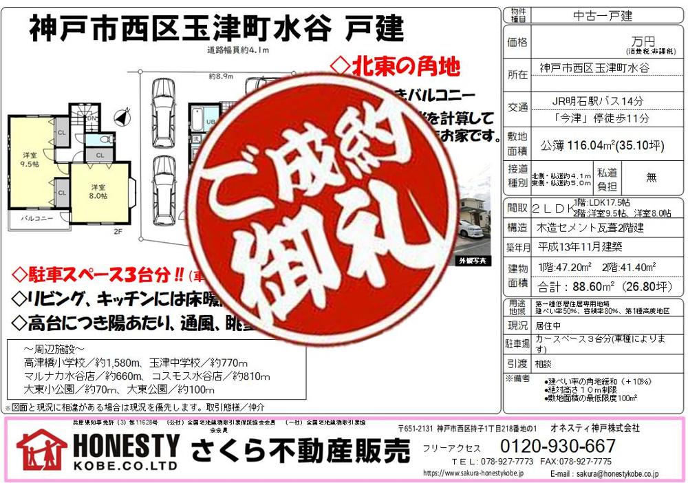 明石市魚住町清水戸建　成約致しました！　2025年3月7日(金)の画像