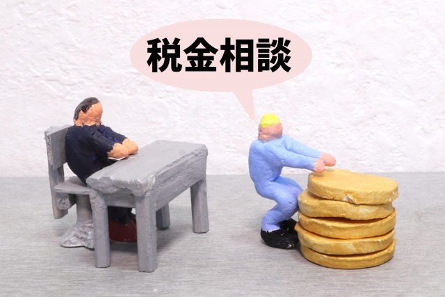 土地売却時の税金はどうする?税金対策をご紹介の画像