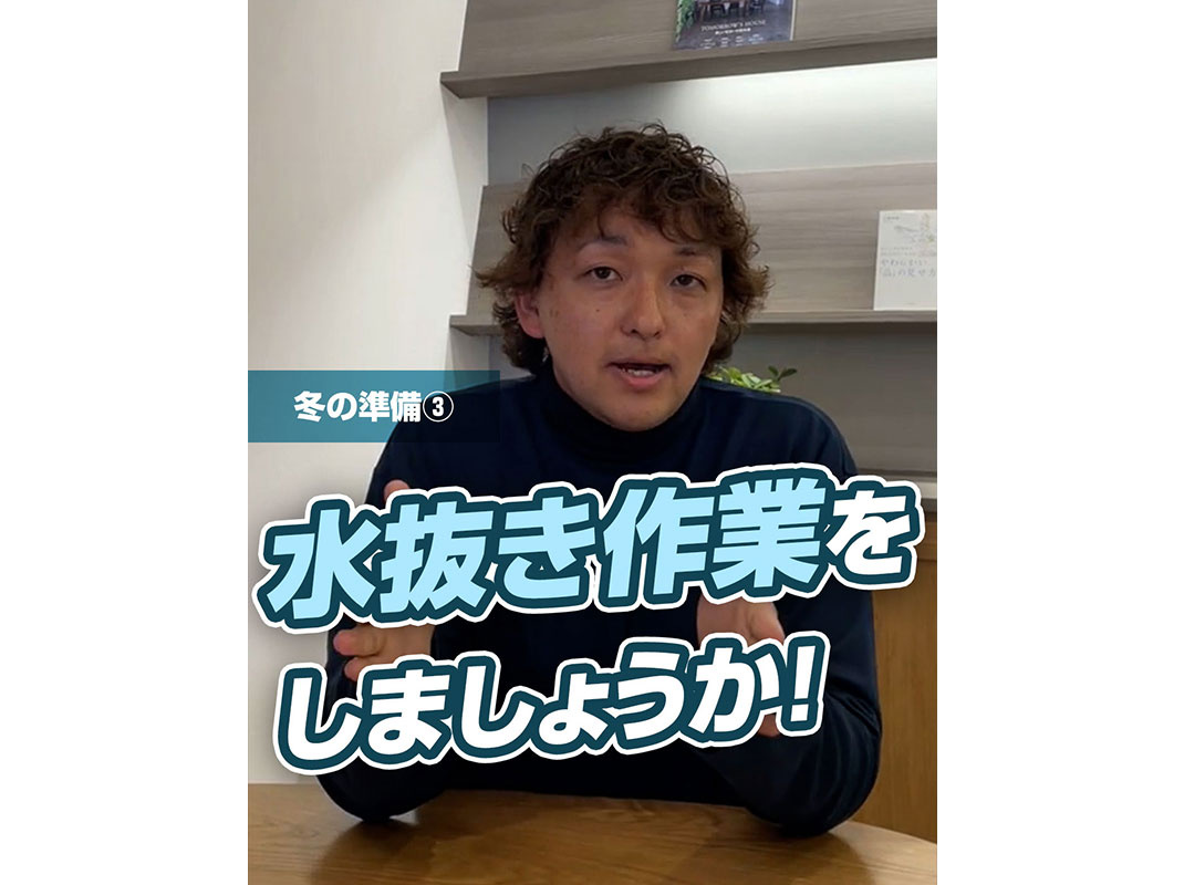 【軽井沢の賃貸経営】～冬の準備③～水抜き作業をしましょうか！〜賃貸オーナー様へ〜の画像