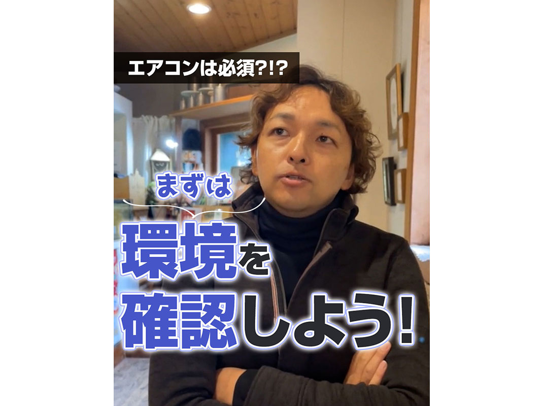 【軽井沢の賃貸経営】エアコンは必須？！？まずは環境を確認しよう！〜賃貸オーナー様へ〜の画像