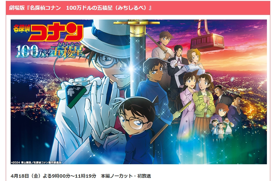 名探偵コナンの季節が来ました！！！の画像