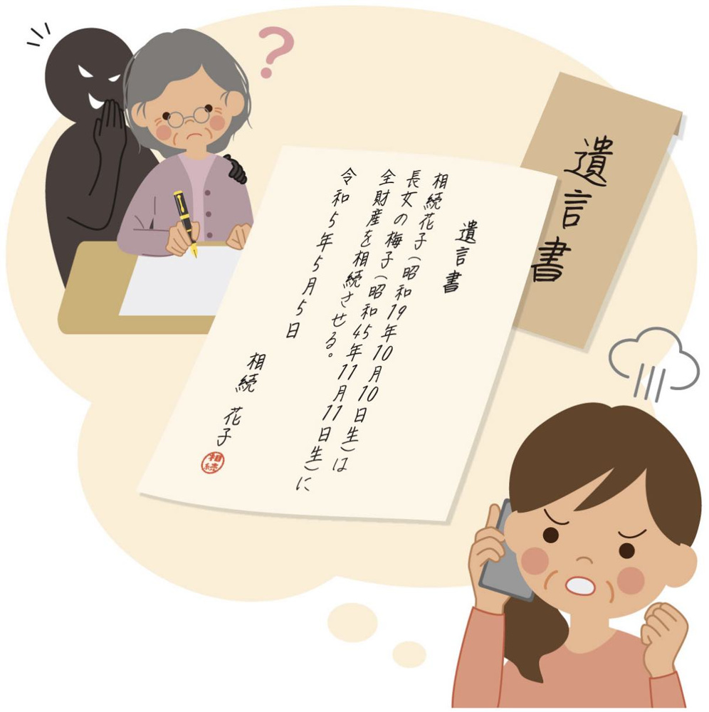 遺言書の作成の落とし穴！の画像