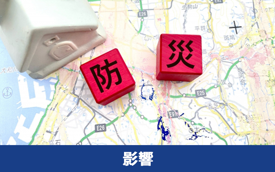 「土砂災害警戒区域」に指定された場合の影響について