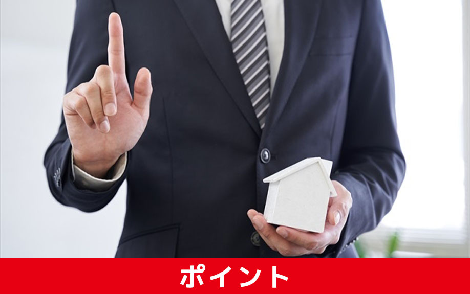 不動産の売却の担当者を見極めるポイントについて