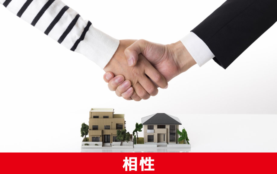 不動産の売却をお願いする担当者の相性も大切？注意点について
