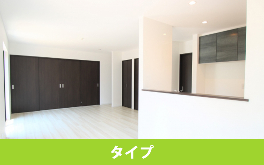 マンションの間取りのタイプ