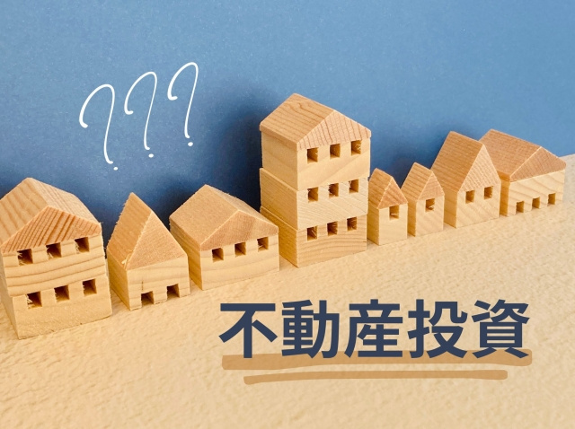 初めての投資物件購入ガイドの画像