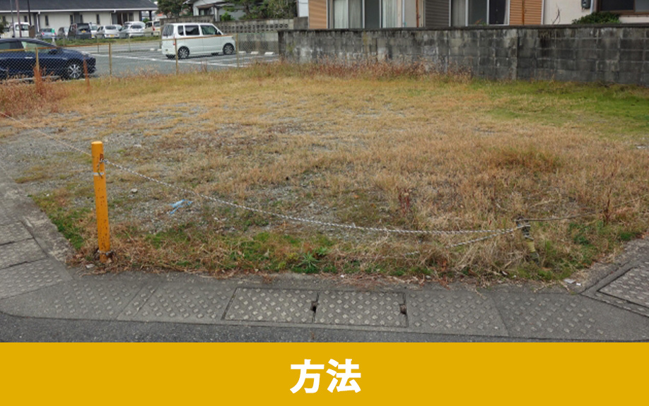 共有名義の土地を売却する方法とは？