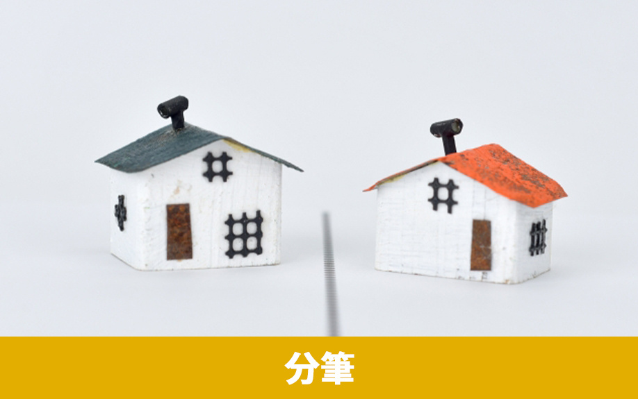 共有名義の土地を売却前に分筆する方法とは？