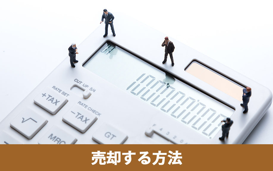 都市計画道路予定地を売却する方法とは？