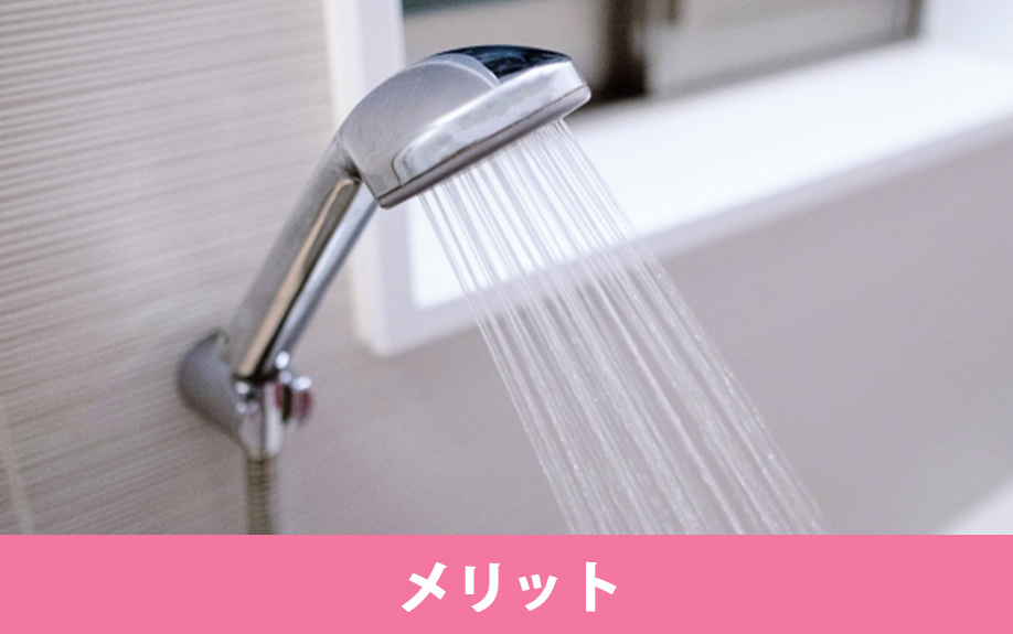 シャワーのみの賃貸物件のメリット