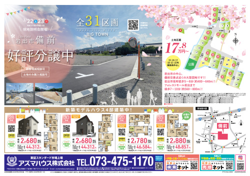 【2025年3月】岩出市スポットチラシの画像