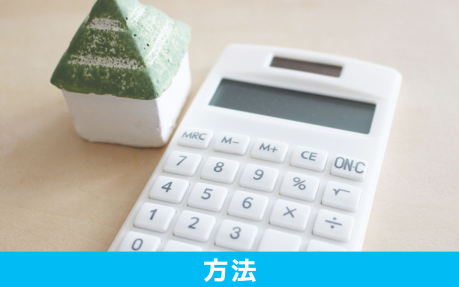 遠方にある不動産の売却方法