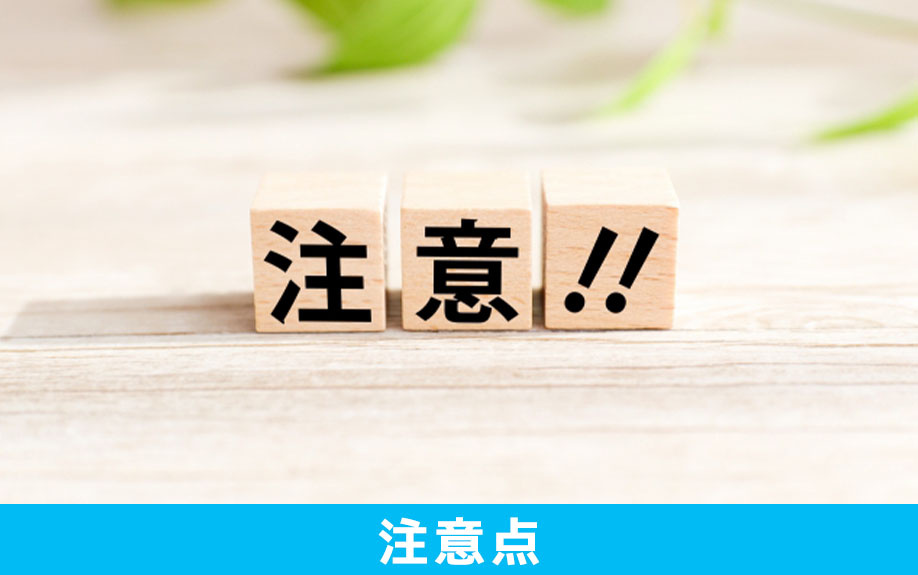 遠方にある不動産を売却する場合の注意点