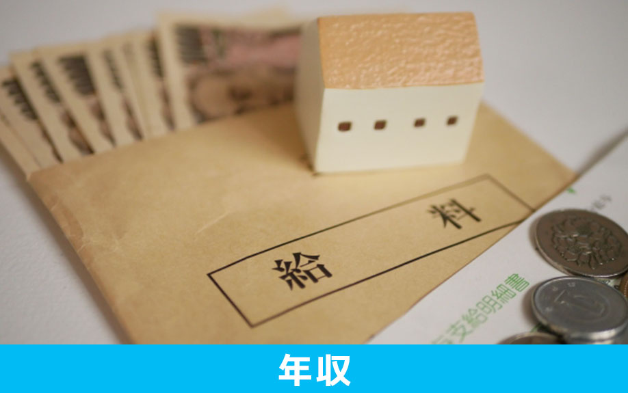 マイホームを買い替えるタイミングと年収の関係