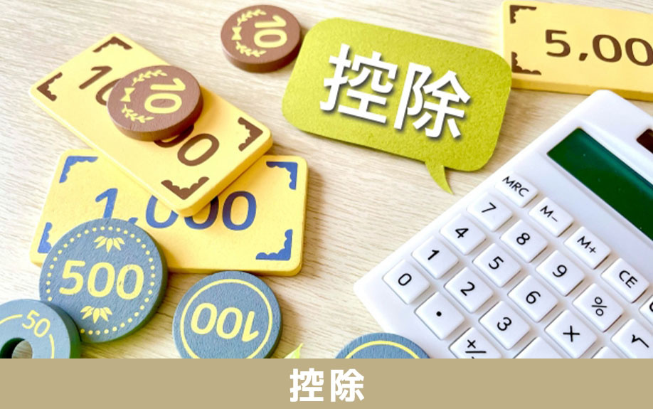 不動産を相続するときの税金を抑えるために使える制度について