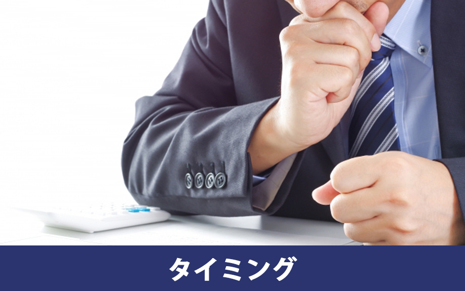 自己破産で不動産売却をするタイミング