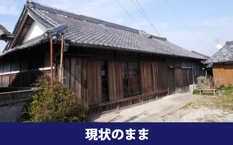 売りたい空き家を現状のままで売却する方法とは