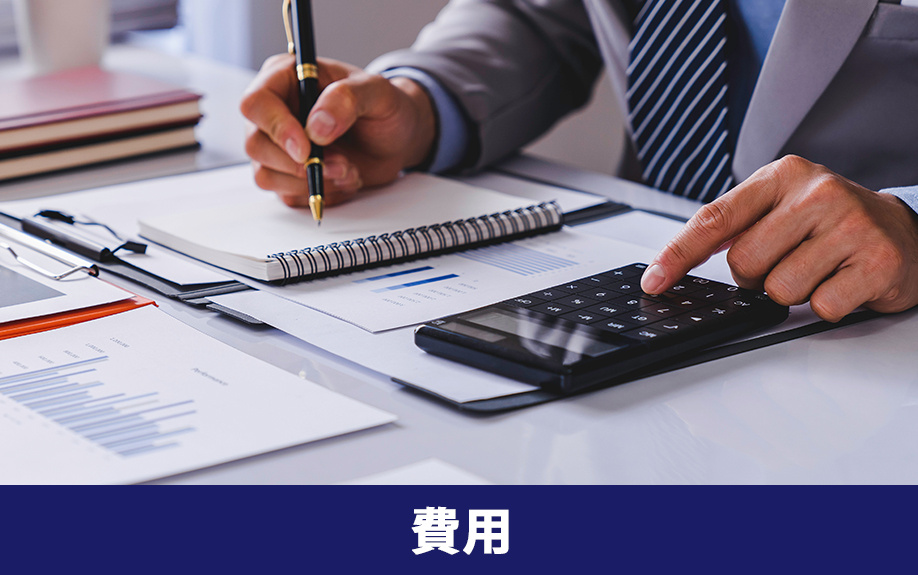 空き家を売りたいときに押さえておくべき費用や税金とは
