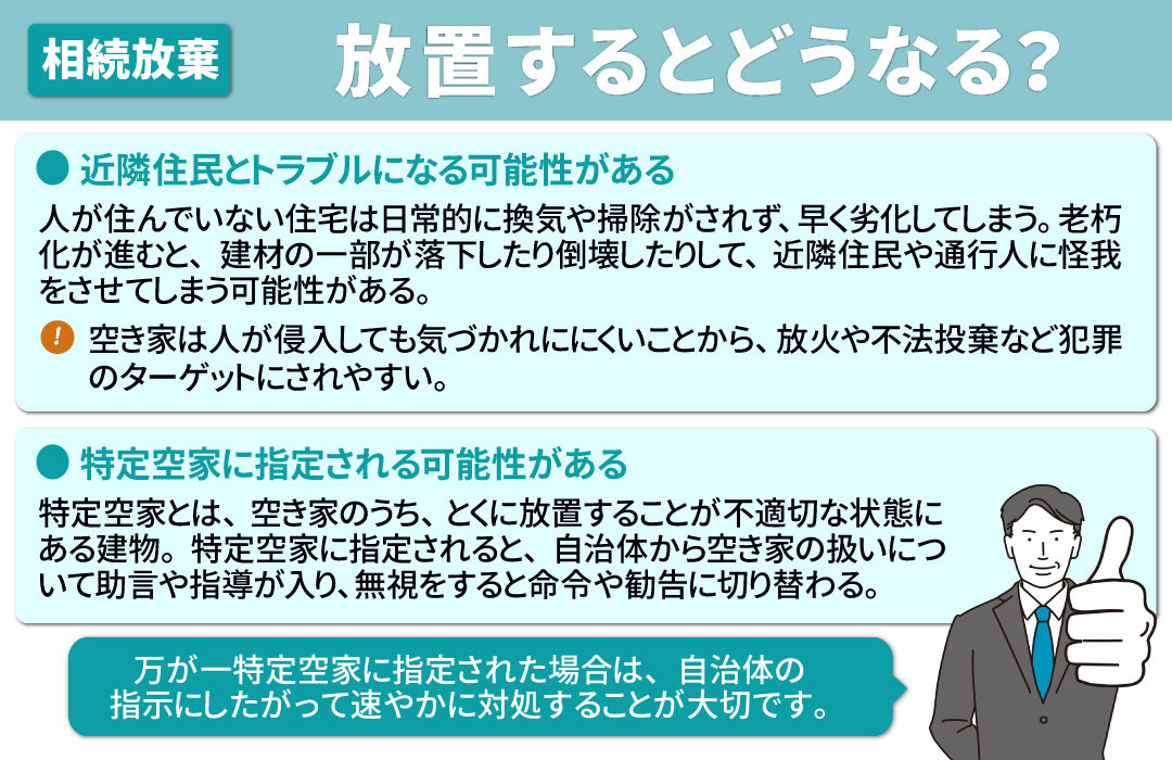 相続放棄後に実家を解体せず放置するとどうなる？