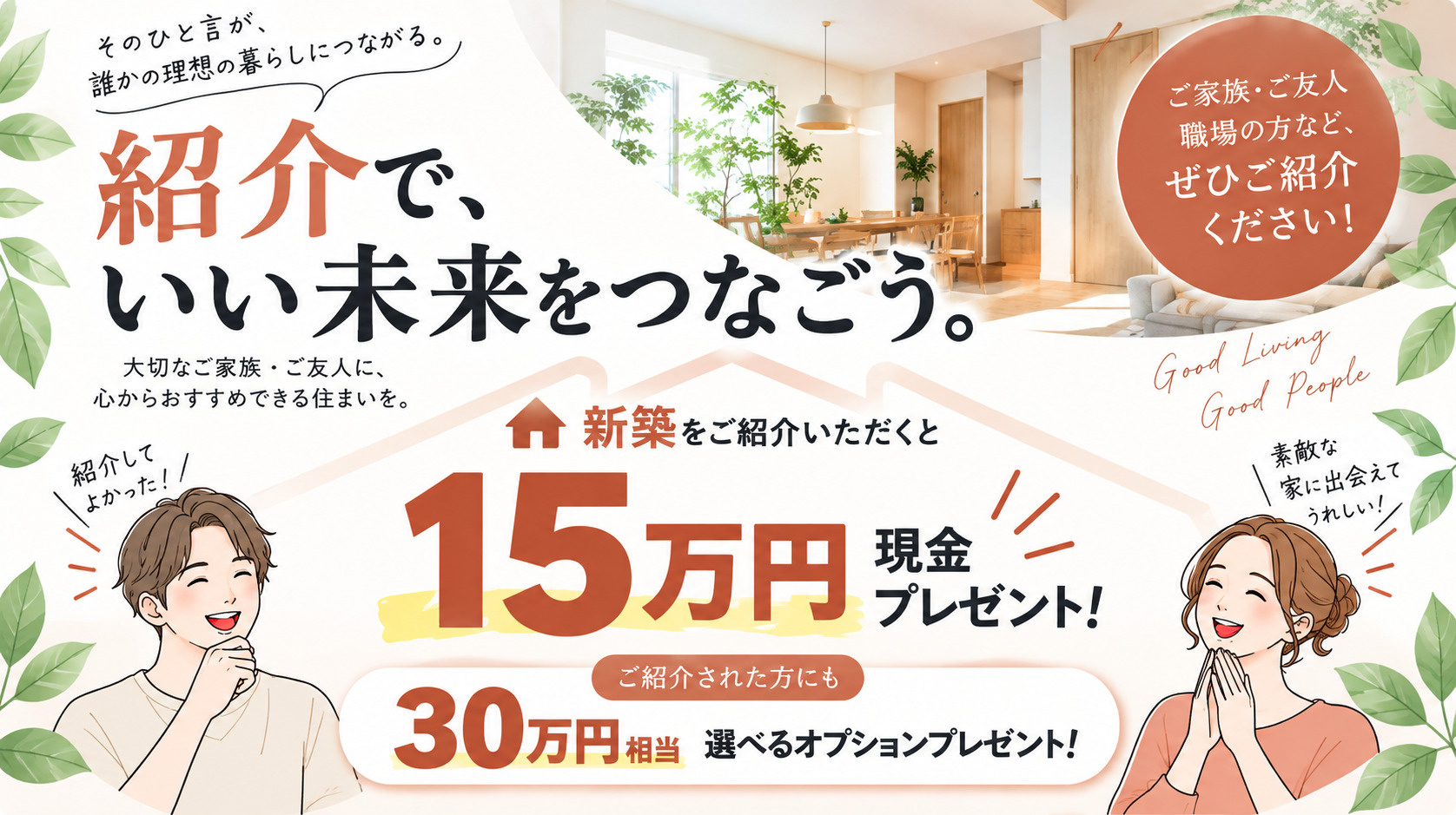 【紹介制度】あなたもお友達もWでもらえる！の画像