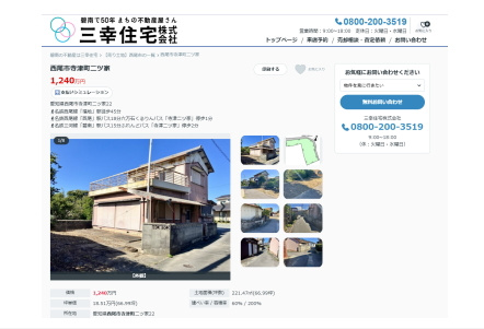 自社ホームページ掲載のイメージ
