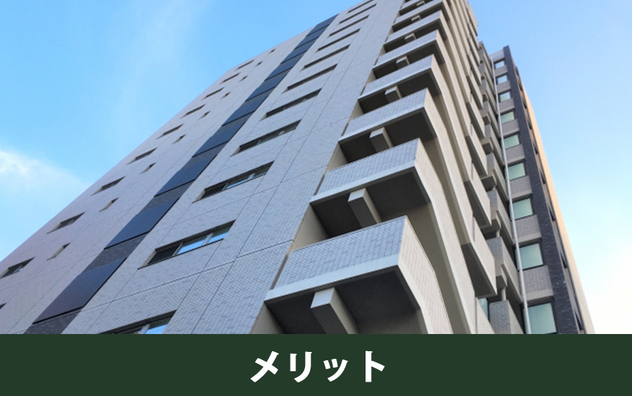 一棟マンションに投資するメリット