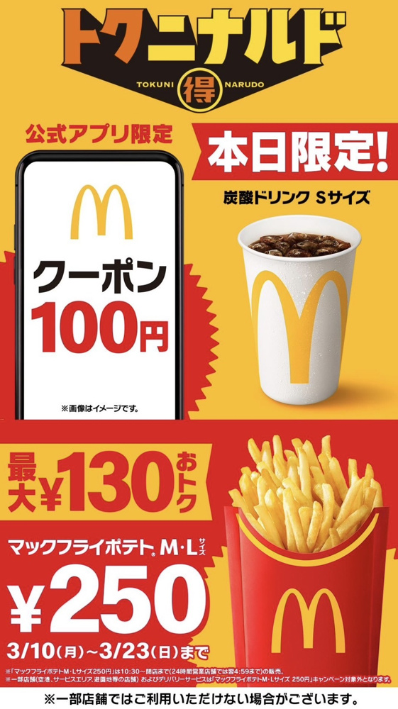 マクド好きさんならご存じですよね！！の画像