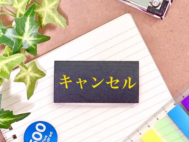 不動産の売買契約は解除できる？その特約を解説します！の画像