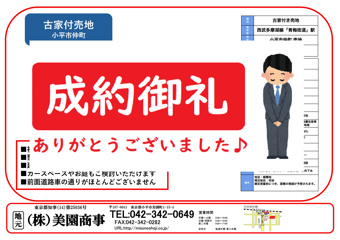 【成約済み】小平市仲町　古家付き土地の画像
