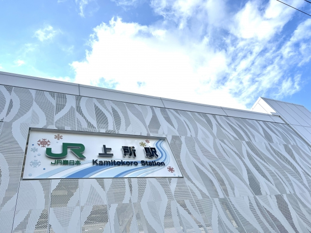 上所駅が開業しましたね！の画像