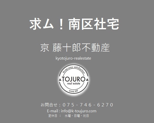 【求！】京都市南区、社宅用物件の画像
