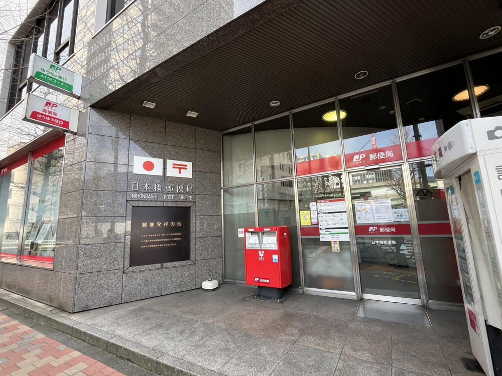 【周辺まち情報】郵便が始まった場所の画像