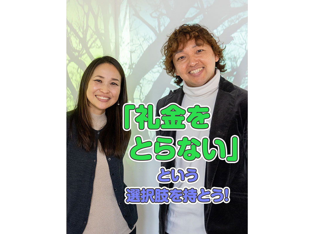 【軽井沢の賃貸経営】「礼金をとらない」という選択肢を持とう!〜賃貸オーナー様へ〜の画像