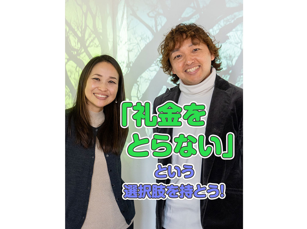 【軽井沢の賃貸経営】「礼金をとらない」という選択肢を持とう！〜賃貸オーナー様へ〜の画像