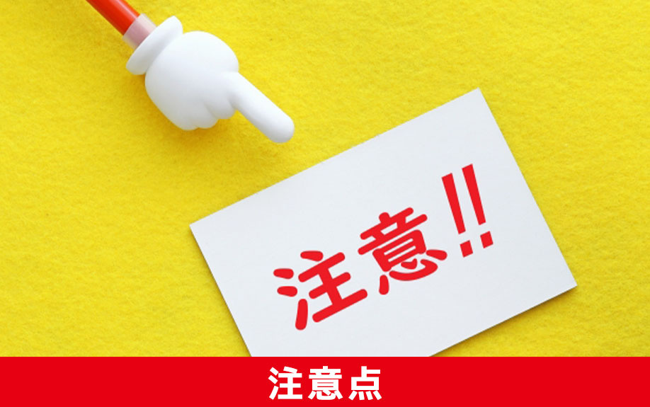 数次相続になった場合の注意点