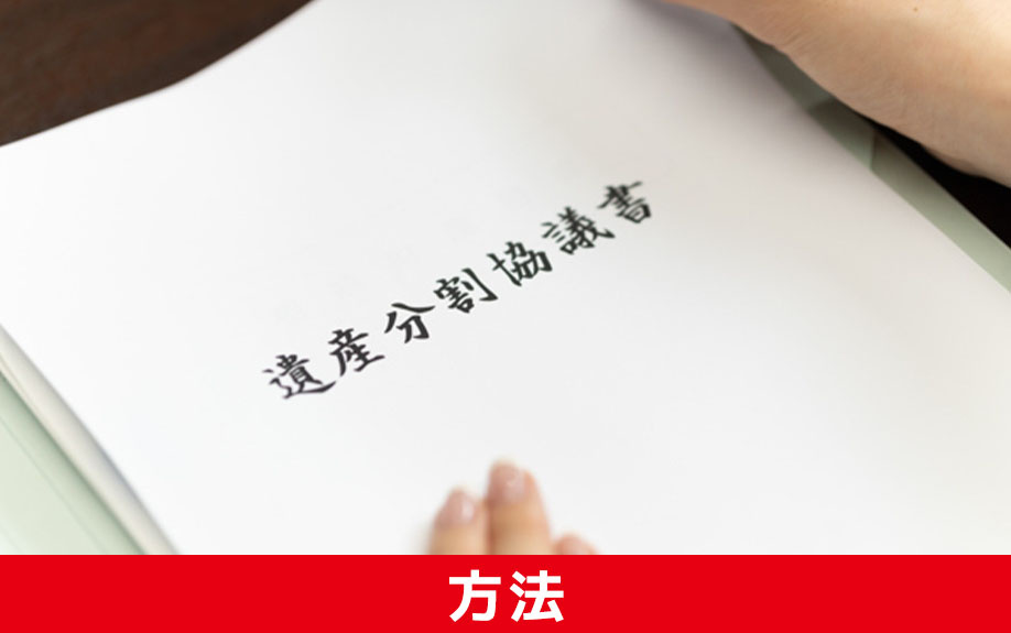 数次相続になった場合の手続きの方法