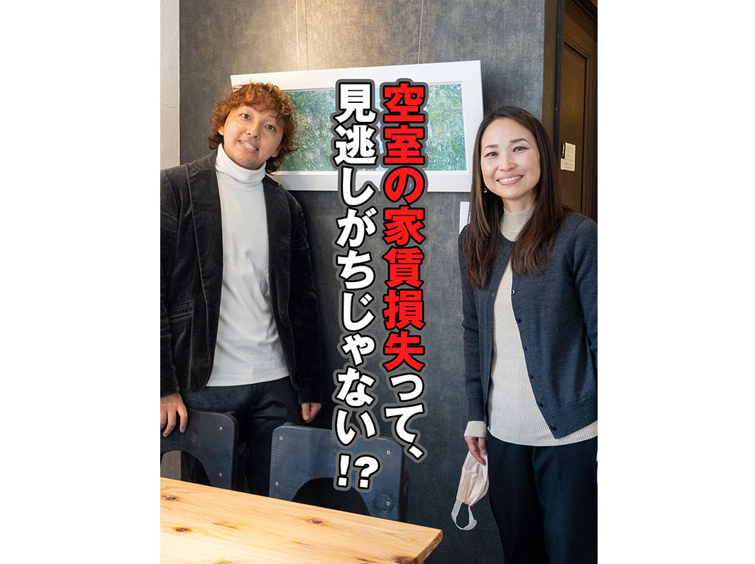 【軽井沢の賃貸経営】空室の家賃損失って、見逃しがちじゃない！？〜賃貸オーナー様へ〜の画像