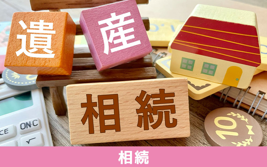 事故物件の相続における固定資産税の考え方