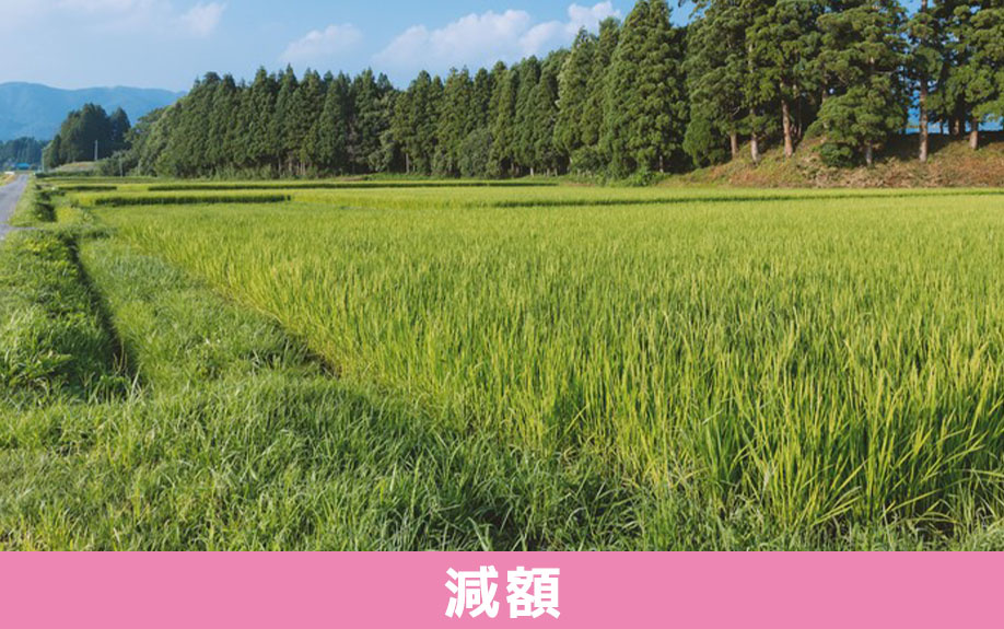 事故物件の固定資産税を減額する方法