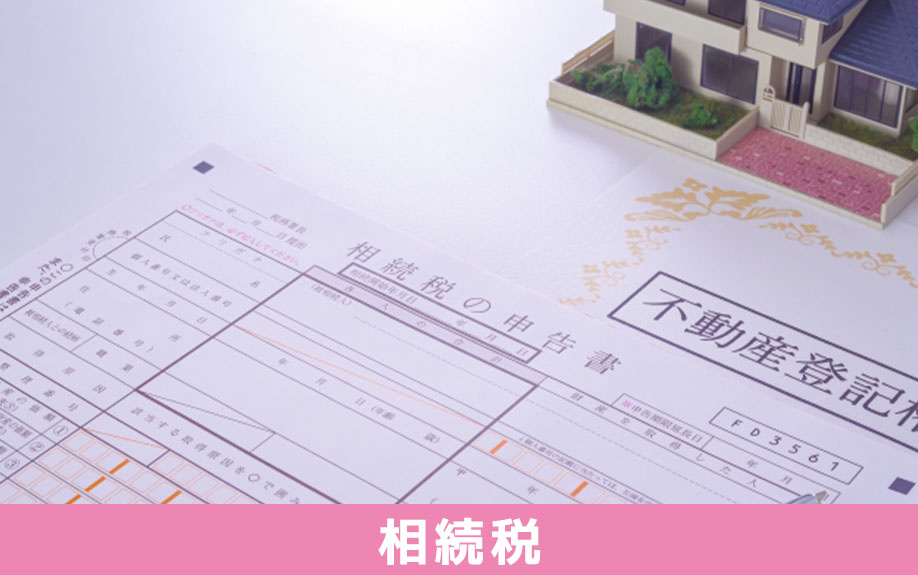 相続した事故物件は相続税が安くなる？