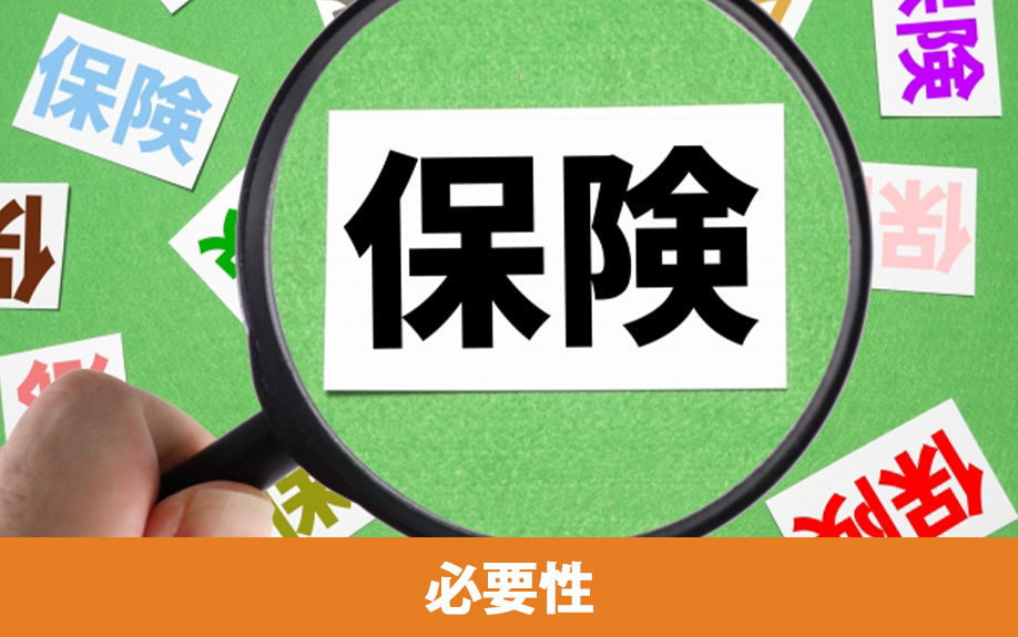 家を購入するときの災害保険の必要性